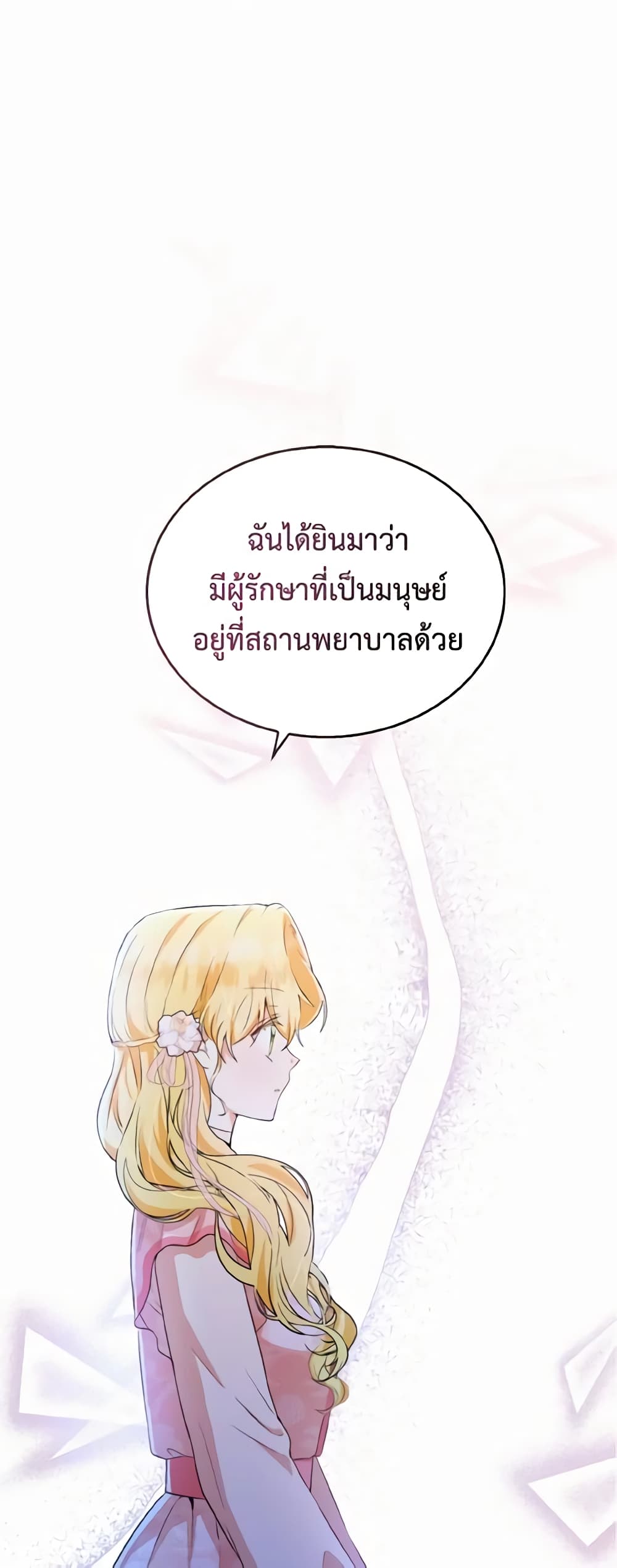 อ่านการ์ตูน He’s My Real Brother, Duke 13 ภาพที่ 46