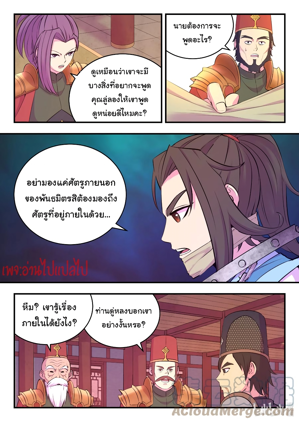 อ่านการ์ตูน King of Spirit Beast 133 ภาพที่ 5