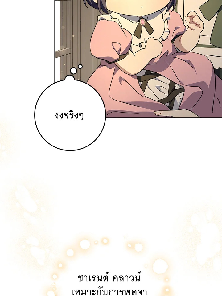 อ่านการ์ตูน Please Give Me the Pacifier 46 ภาพที่ 66