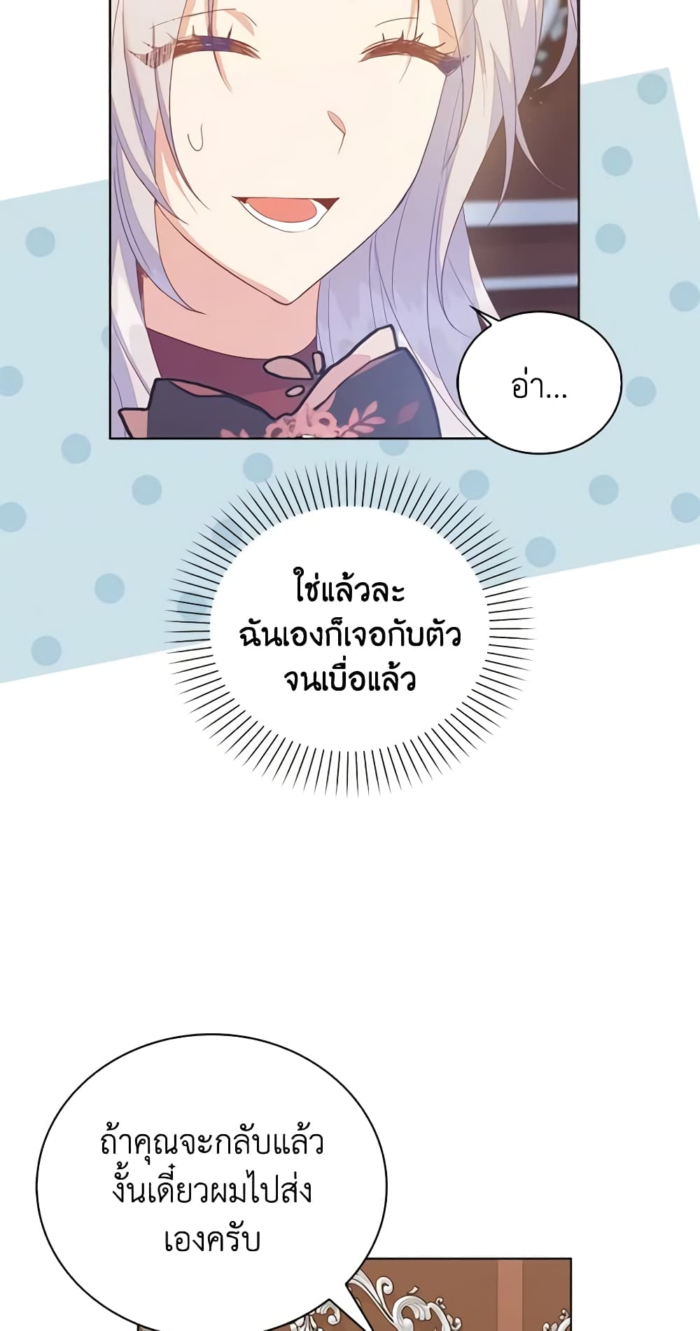 อ่านการ์ตูน Only Realized After Losing You 56 ภาพที่ 20