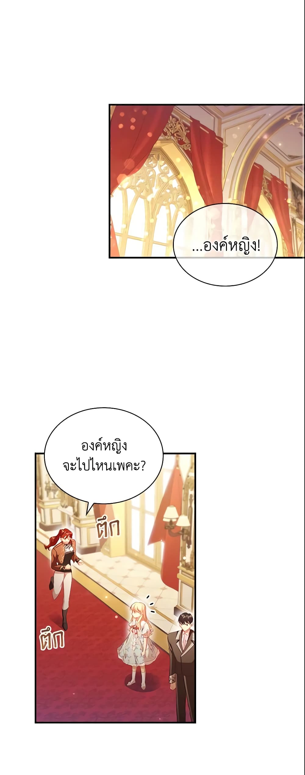 อ่านการ์ตูน The Beloved Little Princess 106 ภาพที่ 2