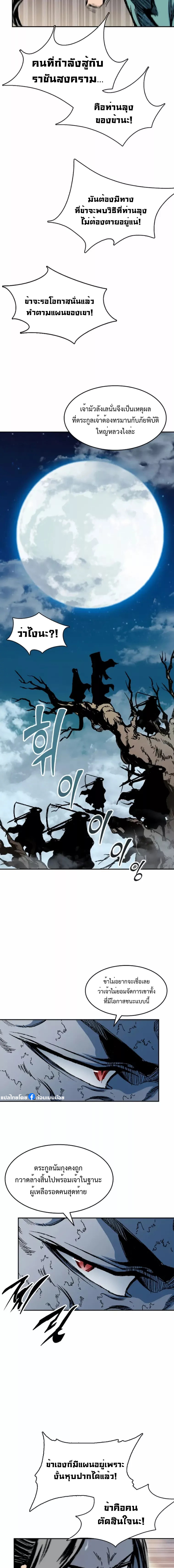 อ่านการ์ตูน Memoir Of The King Of War 130 ภาพที่ 4