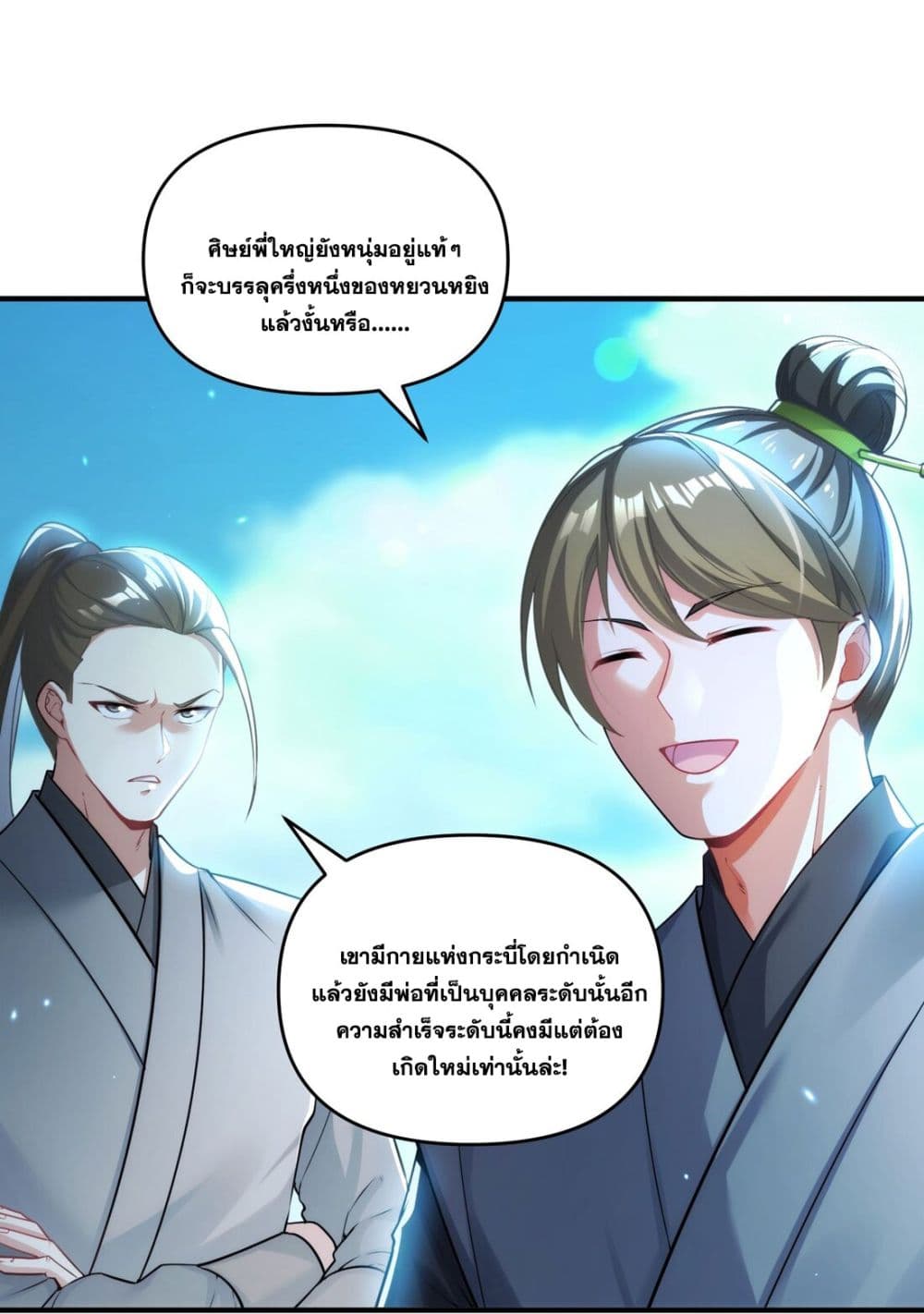 อ่านการ์ตูน Fairy, wait a moment! Please listen to my argument 1 ภาพที่ 7