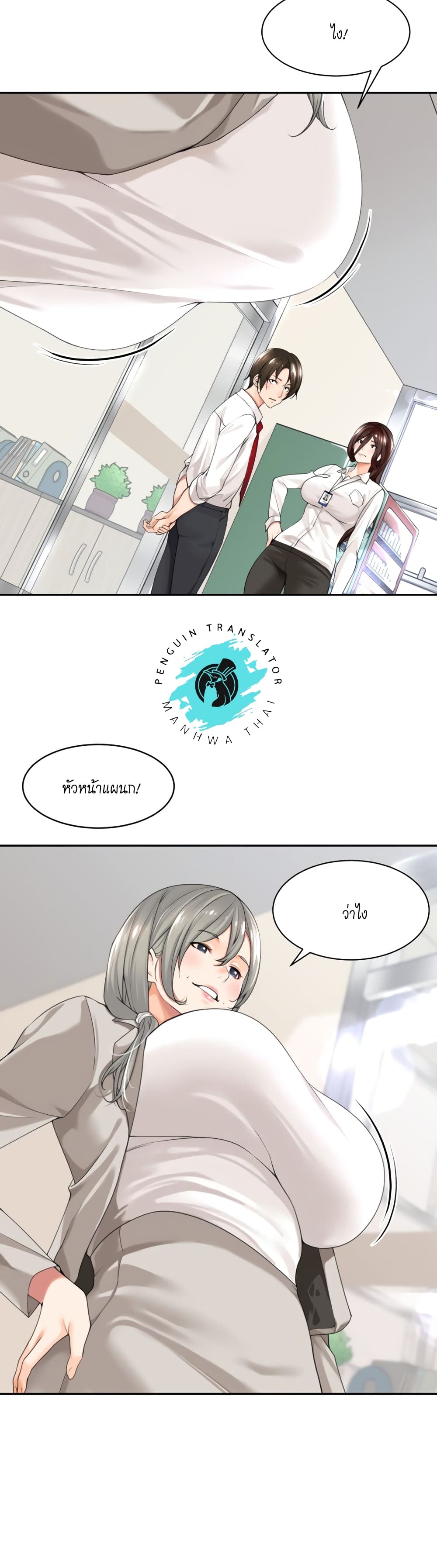 อ่านการ์ตูน Manager, Please Scold Me 1 ภาพที่ 14