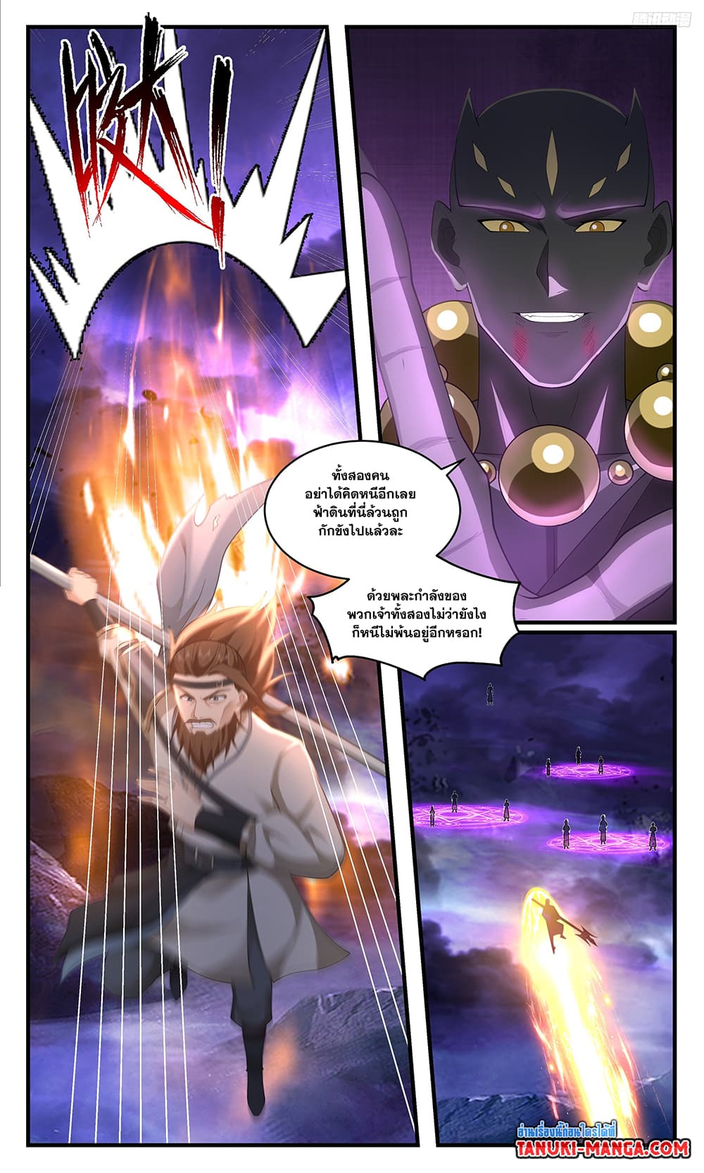 อ่านการ์ตูน Martial Peak 3618 ภาพที่ 10