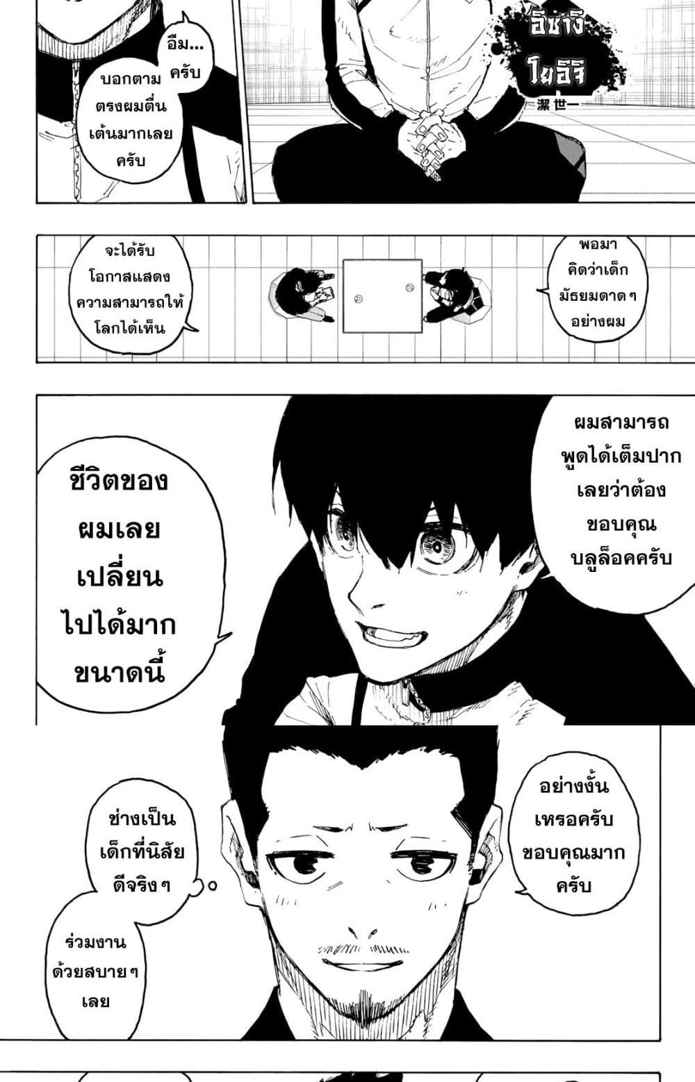 อ่านการ์ตูน Blue Lock 205 ภาพที่ 3