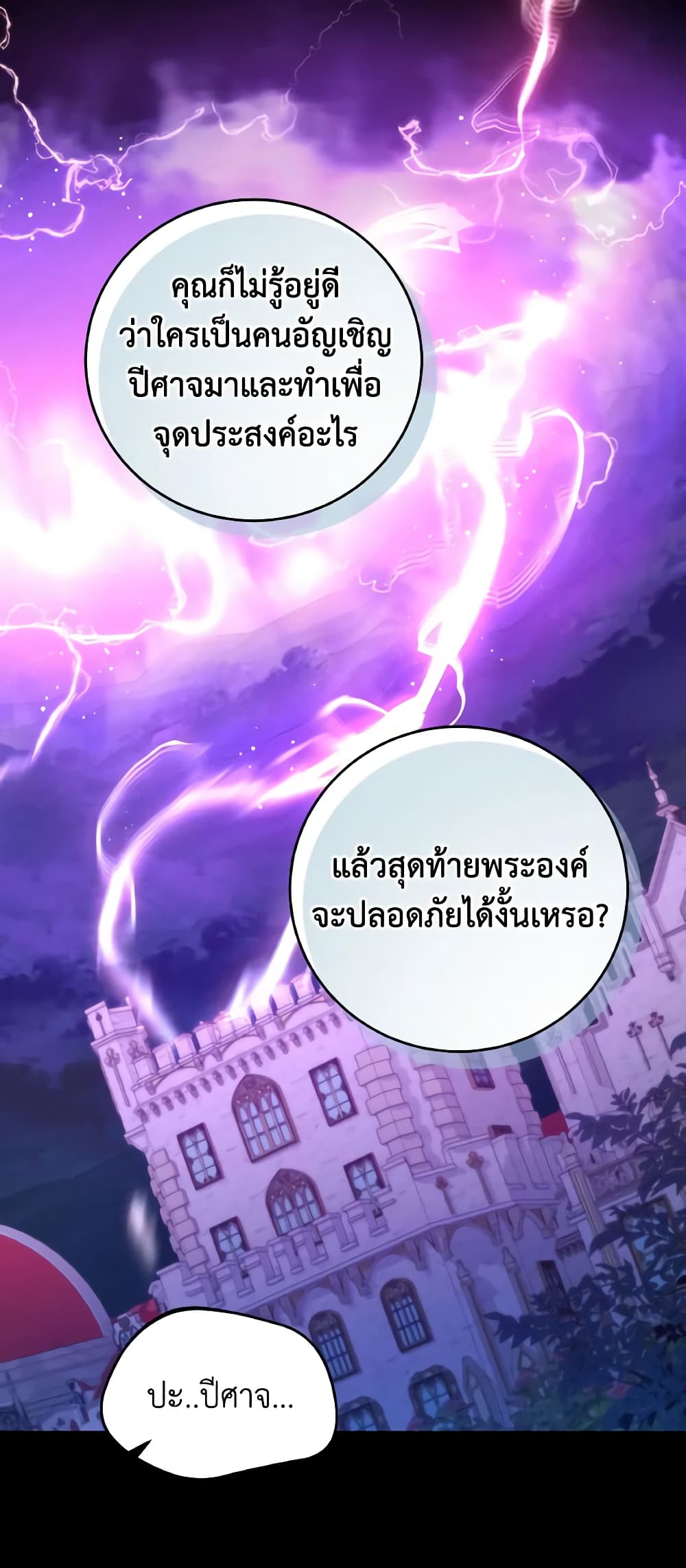 อ่านการ์ตูน I Have Become The Heroes’ Rival 74 ภาพที่ 15