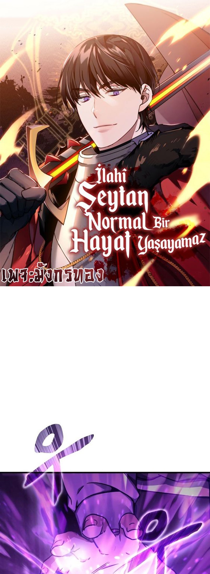 อ่านการ์ตูน The Heavenly Demon Can’t Live a Normal Life 50 ภาพที่ 1