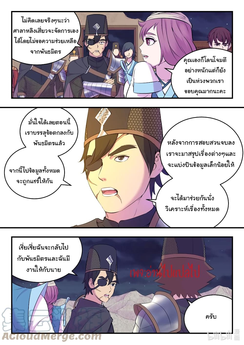 อ่านการ์ตูน King of Spirit Beast 130 ภาพที่ 19