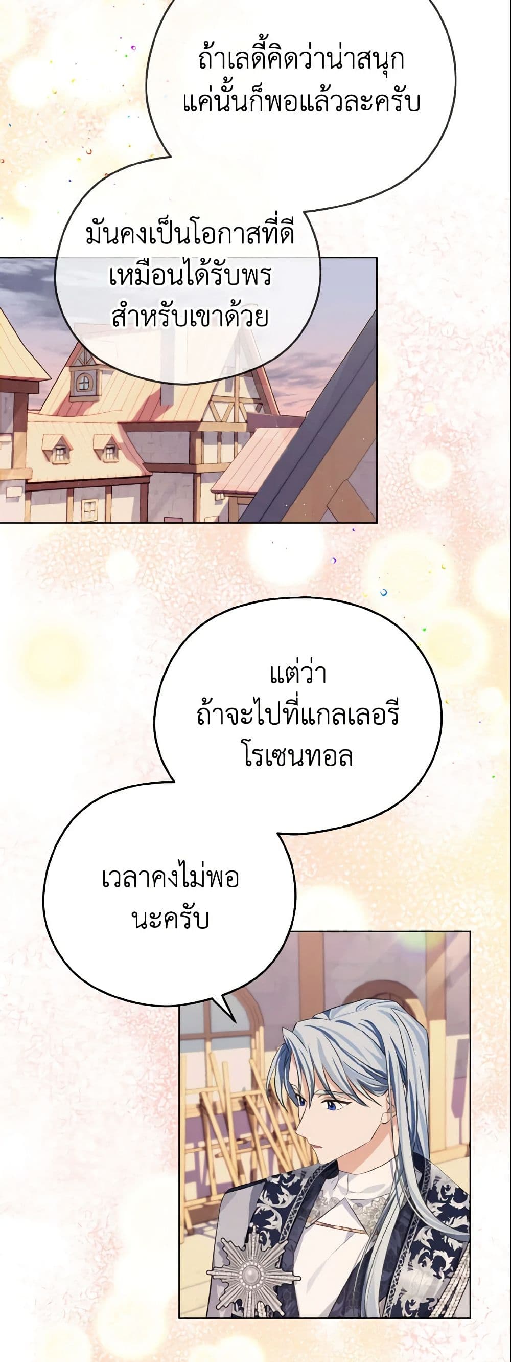 อ่านการ์ตูน My Dear Aster 10 ภาพที่ 17