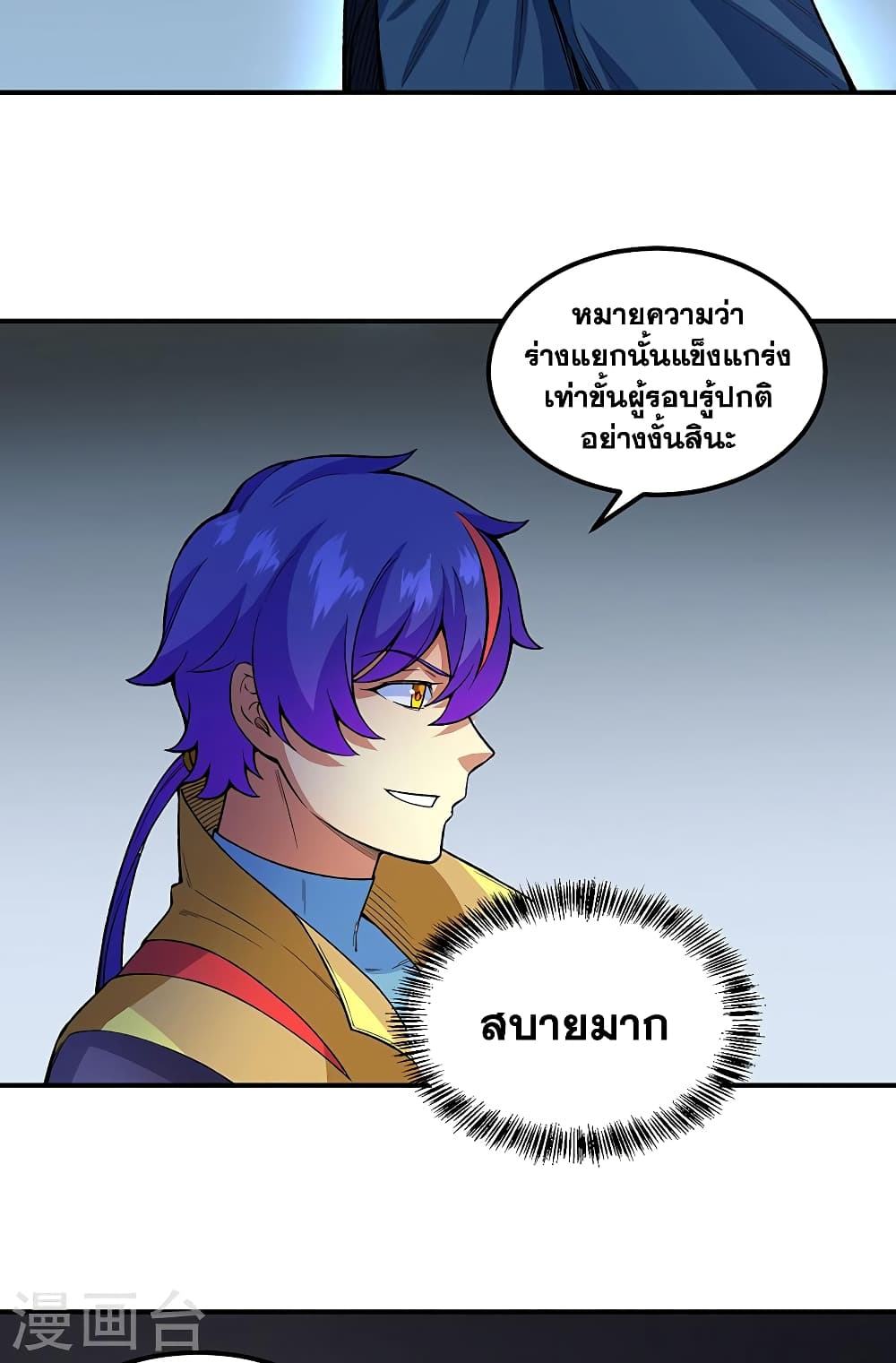 อ่านการ์ตูน WuDao Du Zun 431 ภาพที่ 6