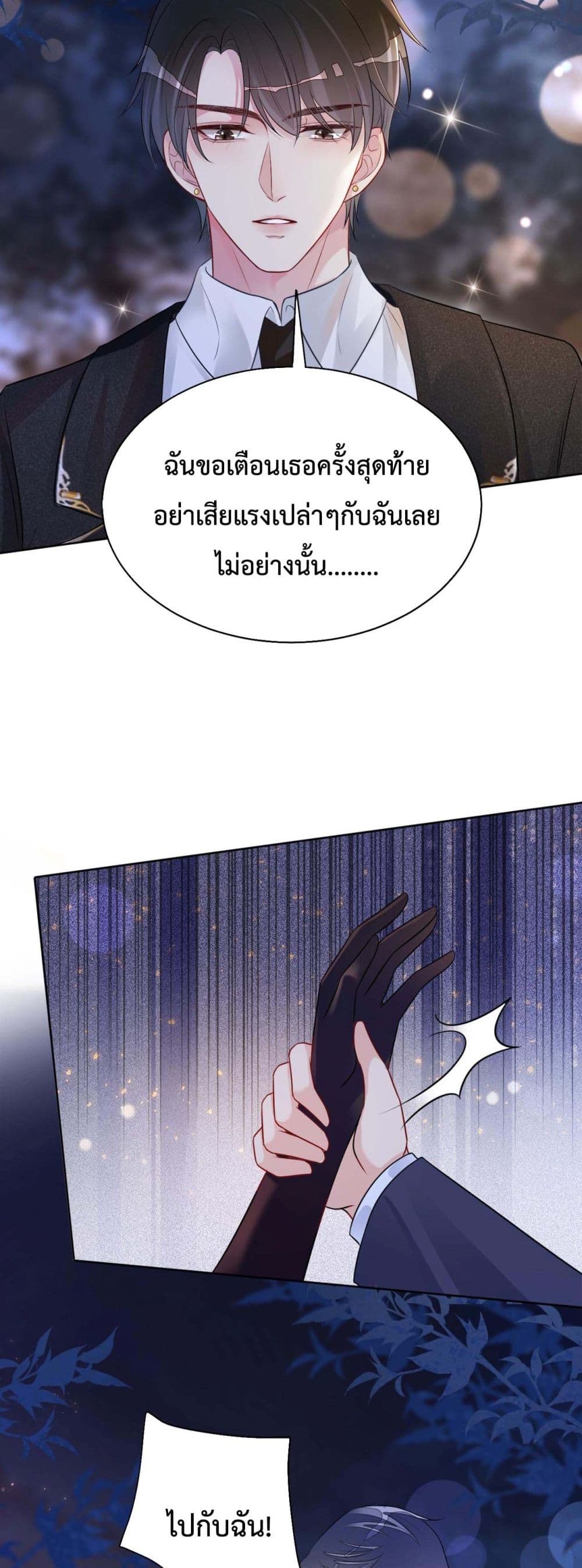 อ่านการ์ตูน Be Jealous 2 ภาพที่ 8