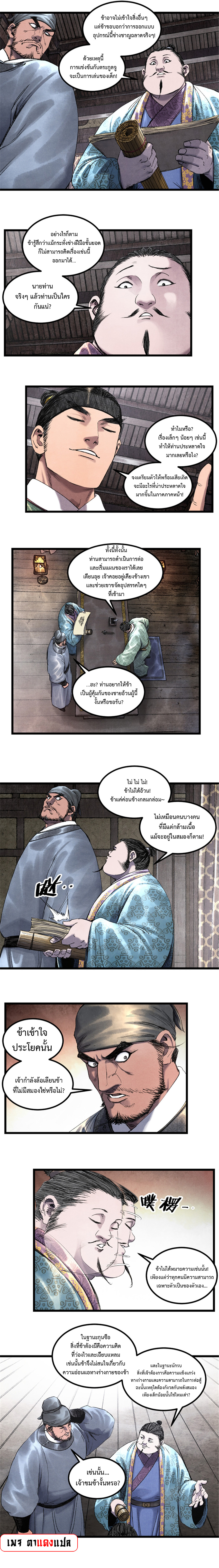 อ่านการ์ตูน Lu Bu’s life story 66 ภาพที่ 4