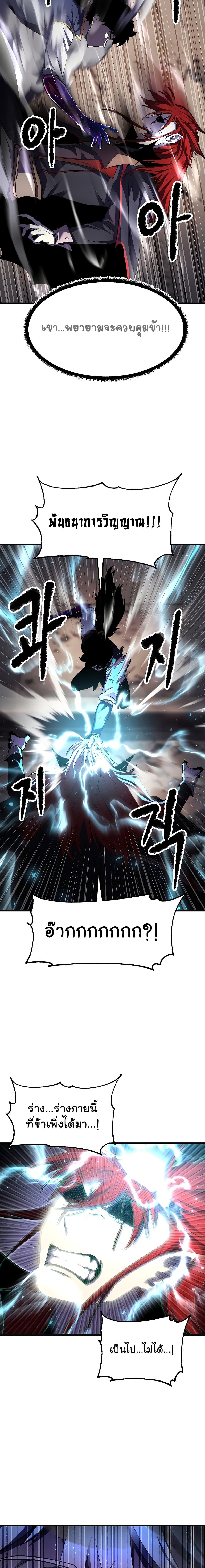 อ่านการ์ตูน The Heavenly Demon Destroys the Lich King’s Murim 61 ภาพที่ 7