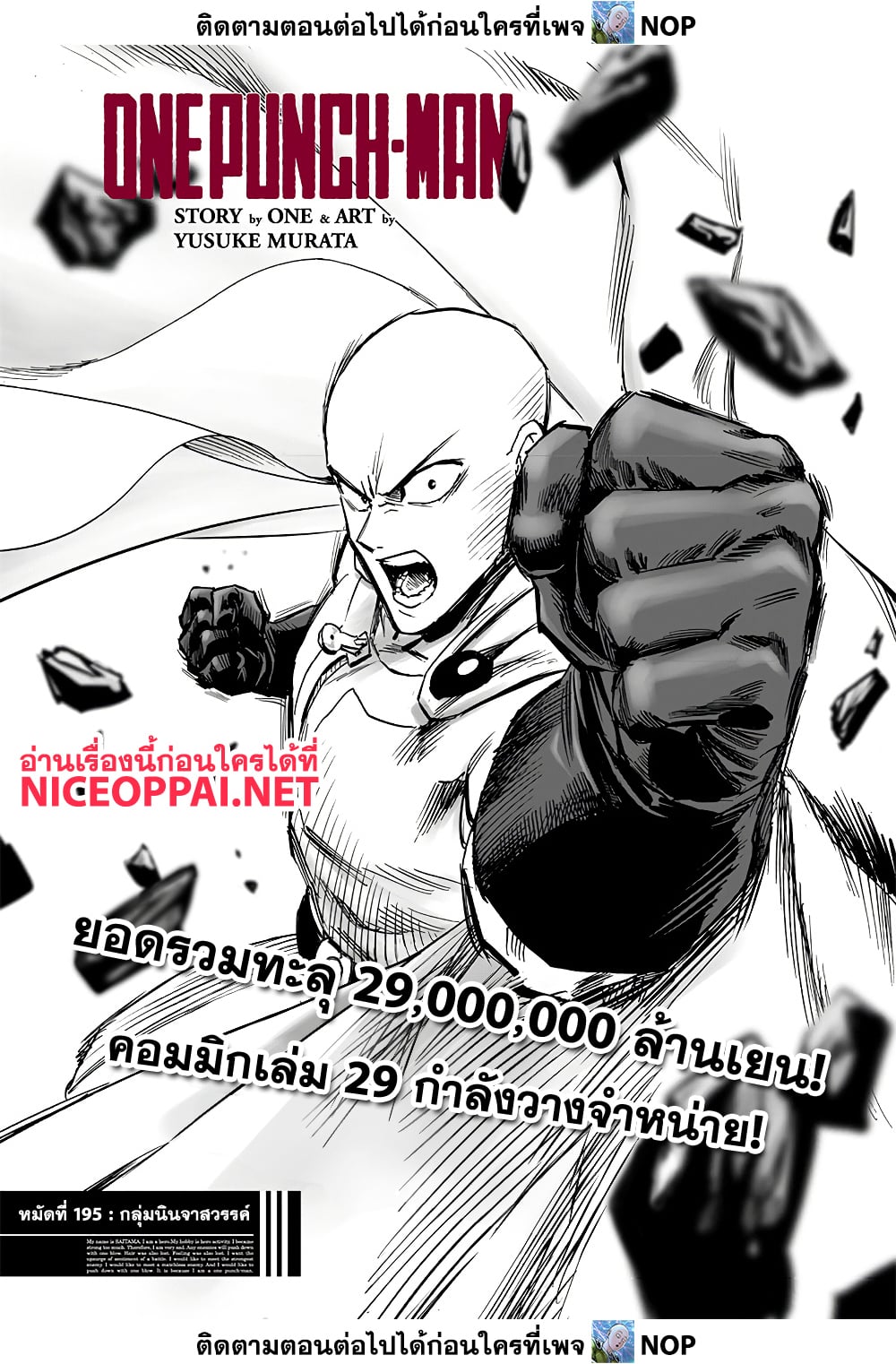 อ่านการ์ตูน One Punch Man 195 ภาพที่ 1