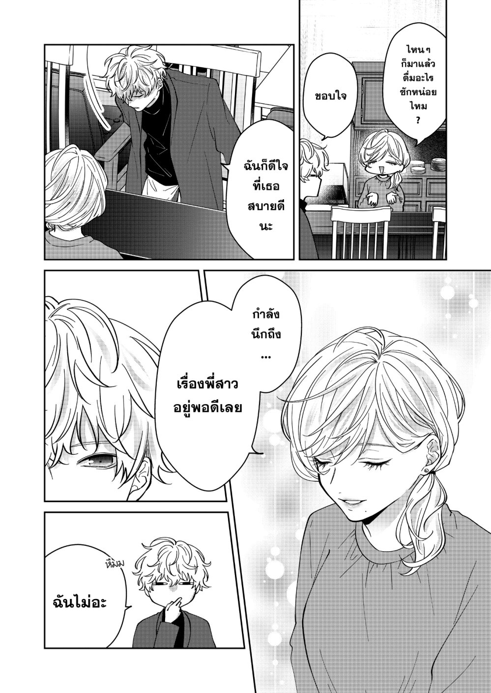 อ่านการ์ตูน Sensitive Boy 32 ภาพที่ 17