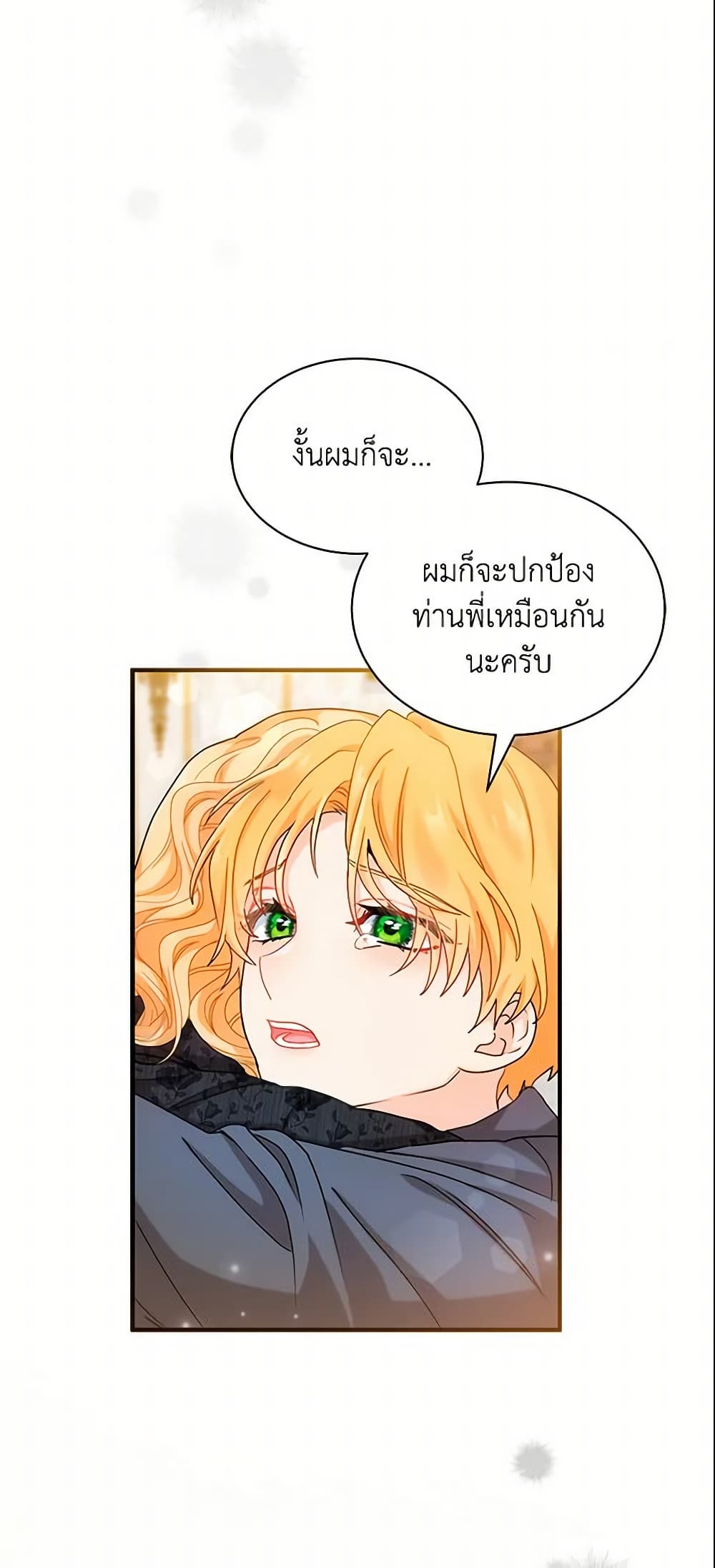 อ่านการ์ตูน I Became the Madam of the House 3 ภาพที่ 9