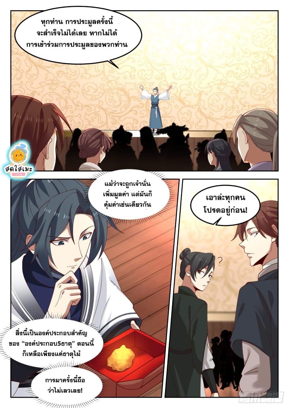 อ่านการ์ตูน Martial Peak 1271 ภาพที่ 2