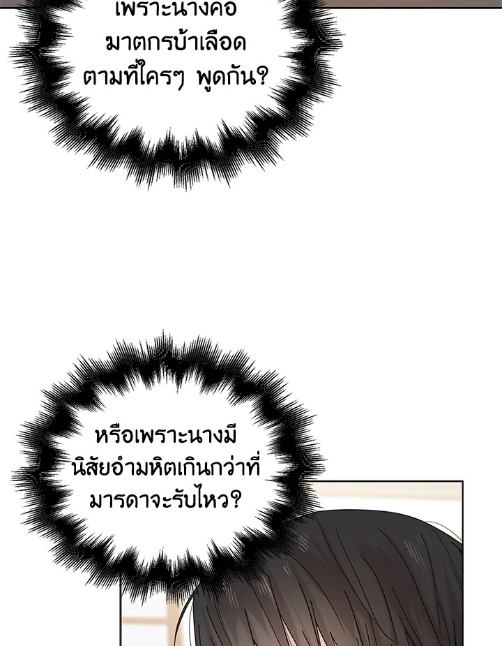 อ่านการ์ตูน A Way to Protect the Lovable You 18 ภาพที่ 55