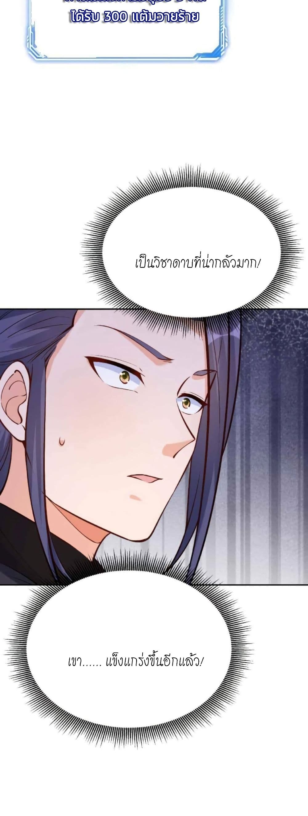 อ่านการ์ตูน This Villain Has a Little Conscience, But Not Much! 27 ภาพที่ 9