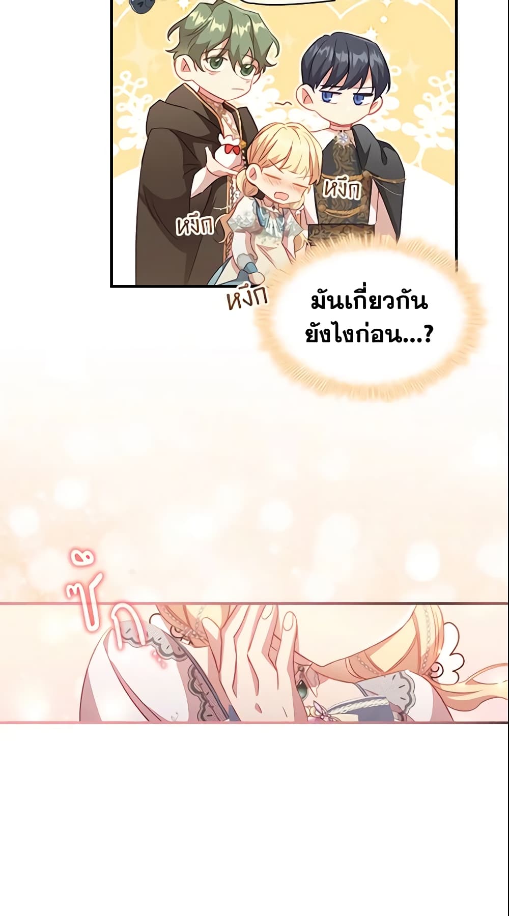 อ่านการ์ตูน The Beloved Little Princess 95 ภาพที่ 24