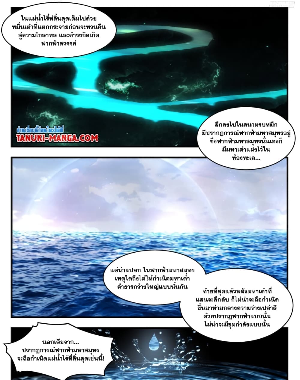 อ่านการ์ตูน Martial Peak 3566 ภาพที่ 5