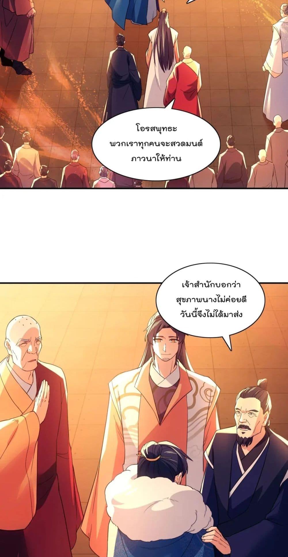 อ่านการ์ตูน If I die, I’ll be invincible 126 ภาพที่ 16