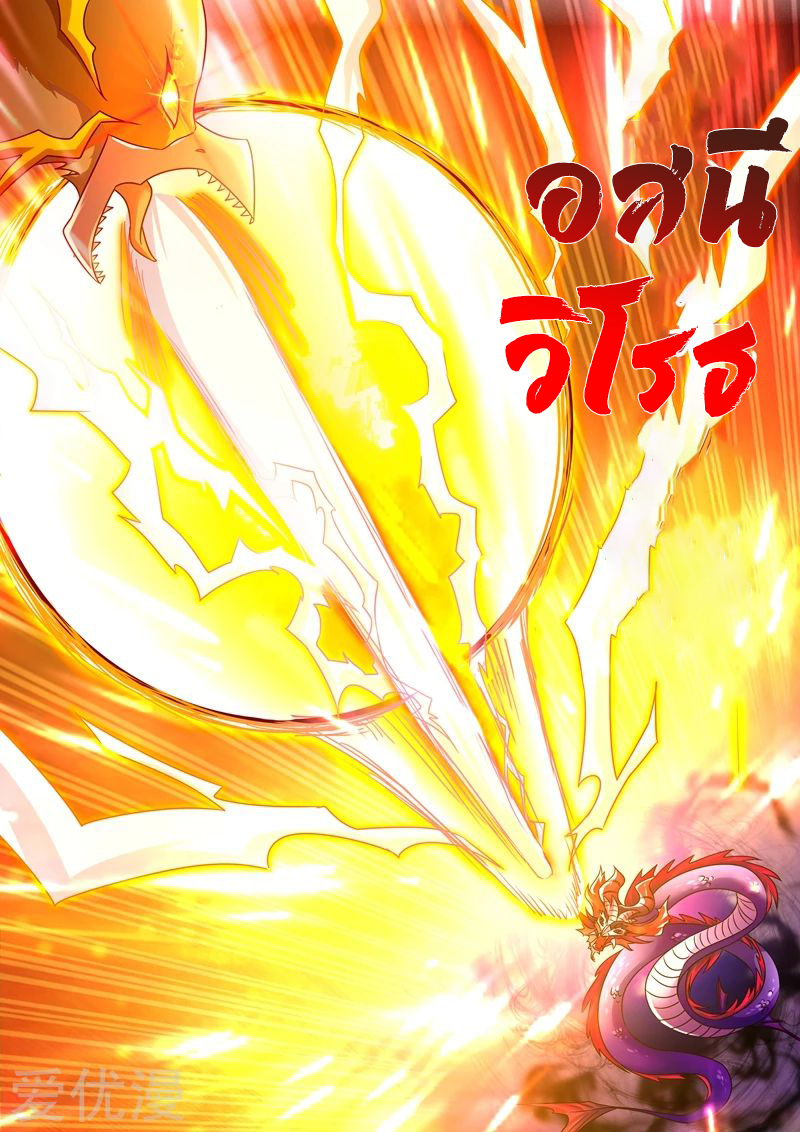 อ่านการ์ตูน Spirit Sword Sovereign 275 ภาพที่ 5