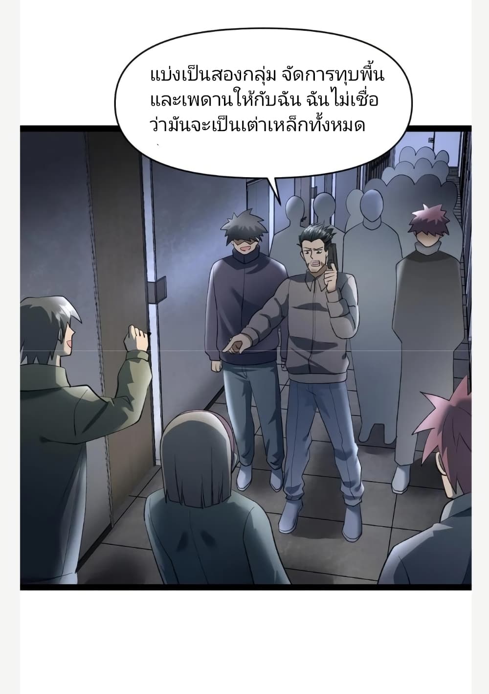 อ่านการ์ตูน Freezing the World: I Built a Doomsday Safehouse 31 ภาพที่ 19