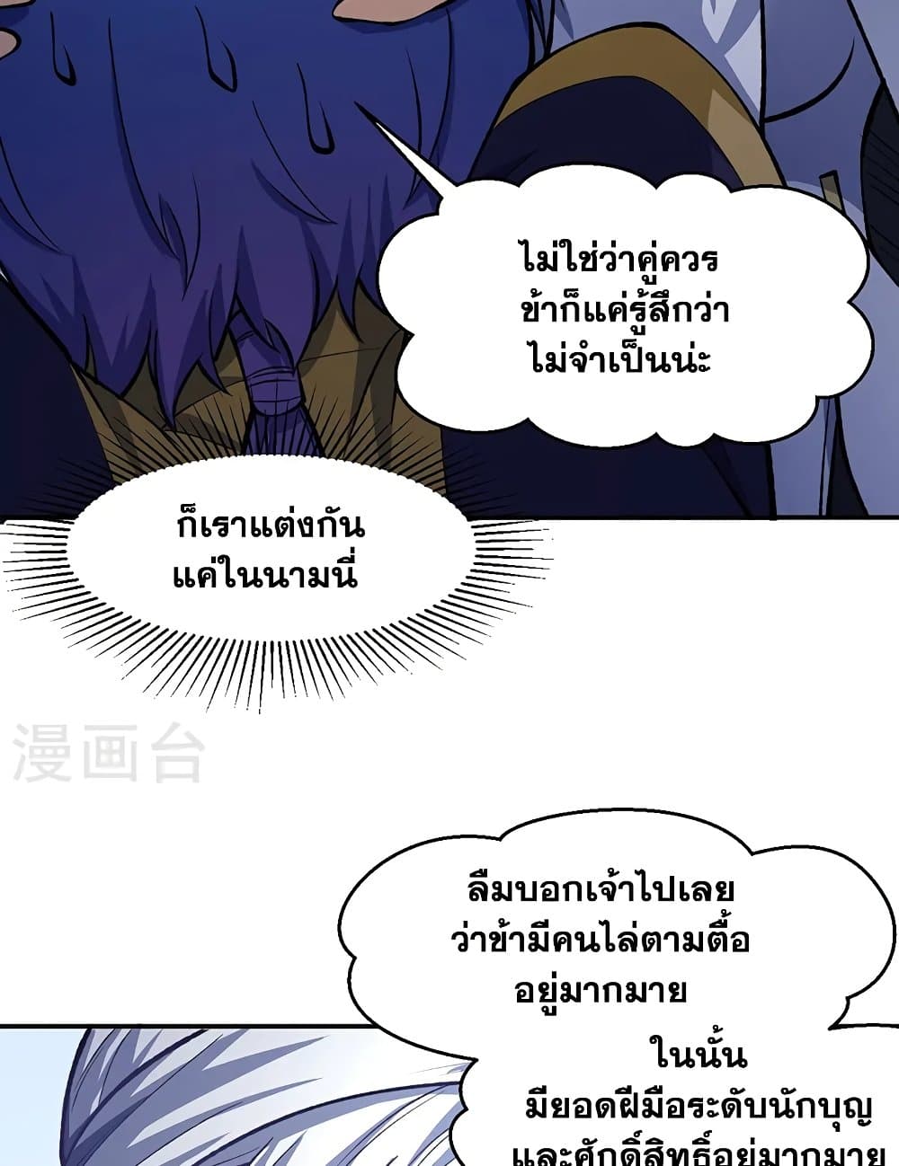 อ่านการ์ตูน WuDao Du Zun 538 ภาพที่ 44