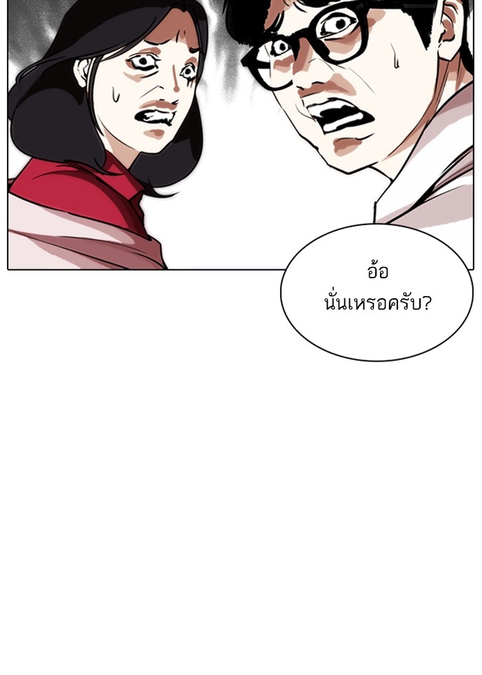 อ่านการ์ตูน Lookism 266 ภาพที่ 41