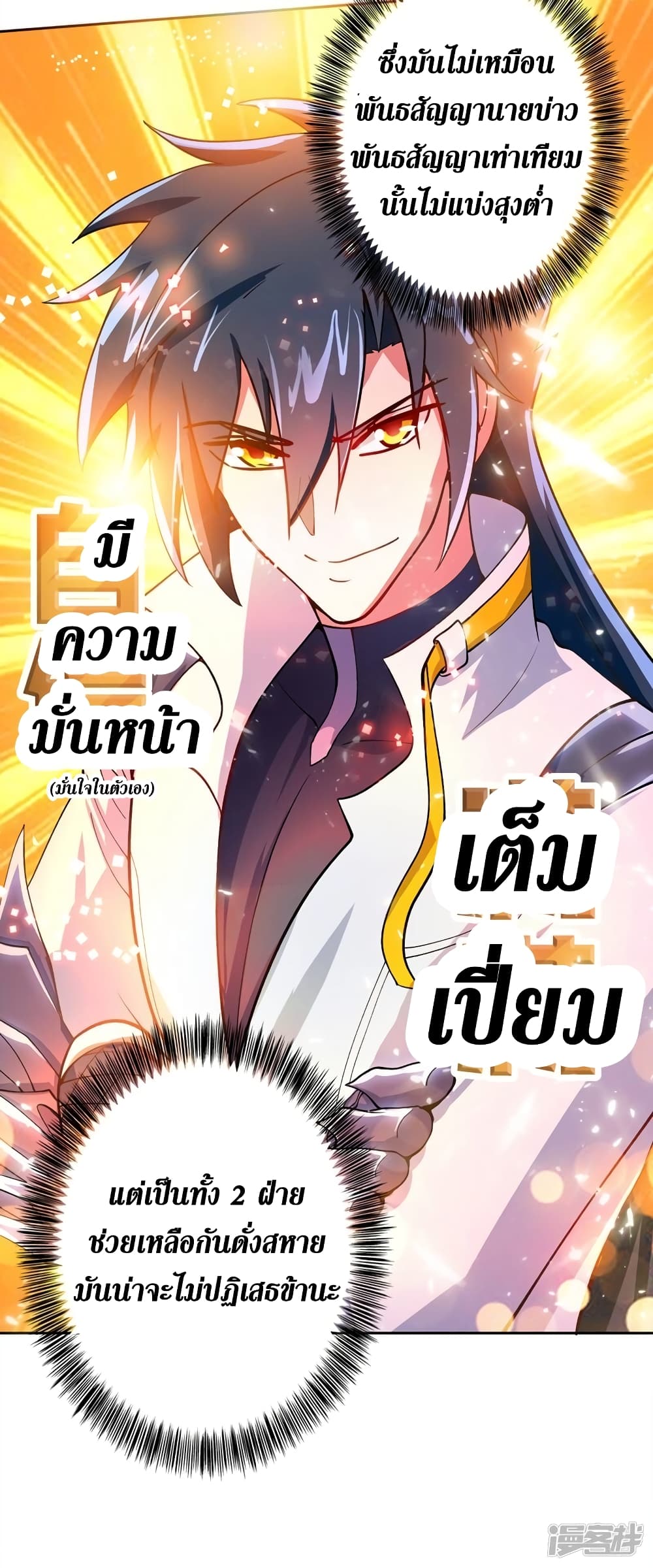 อ่านการ์ตูน Spirit Sword Sovereign 319 ภาพที่ 16