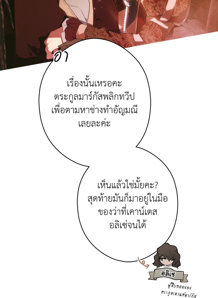 อ่านการ์ตูน The Lady’s Secret 32 ภาพที่ 79