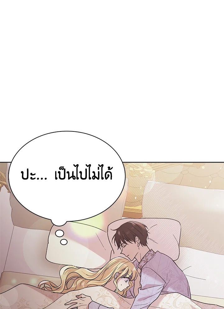 อ่านการ์ตูน A Way to Protect the Lovable You 29 ภาพที่ 1