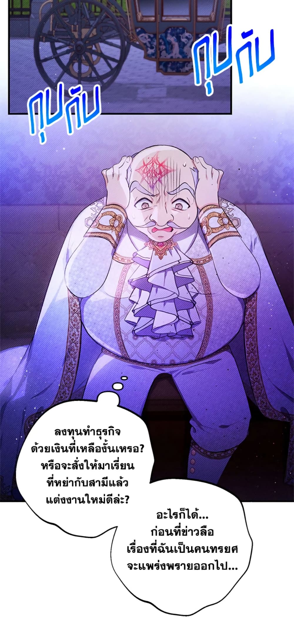 อ่านการ์ตูน I Am A Daughter Loved By The Devil 8 ภาพที่ 31