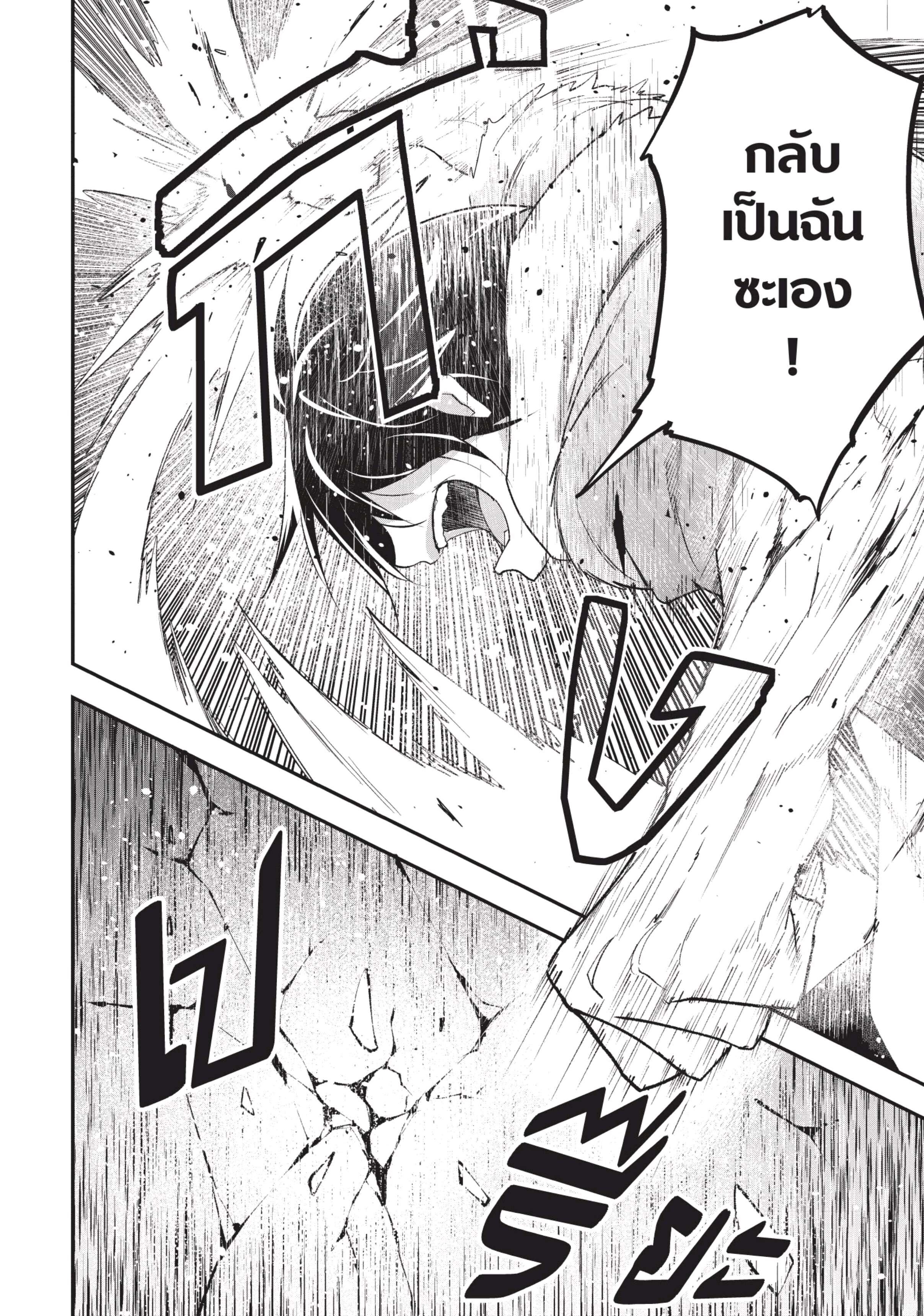 อ่านการ์ตูน LV999 no Murabito 35 ภาพที่ 23