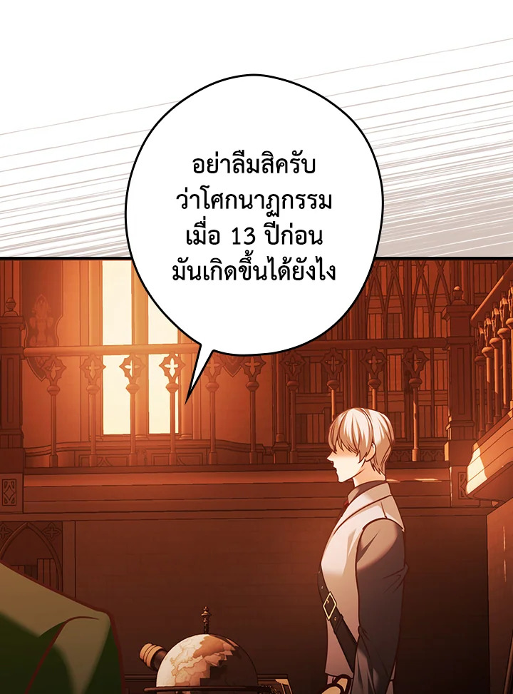 อ่านการ์ตูน The Lady’s Dark Secret 21 ภาพที่ 29