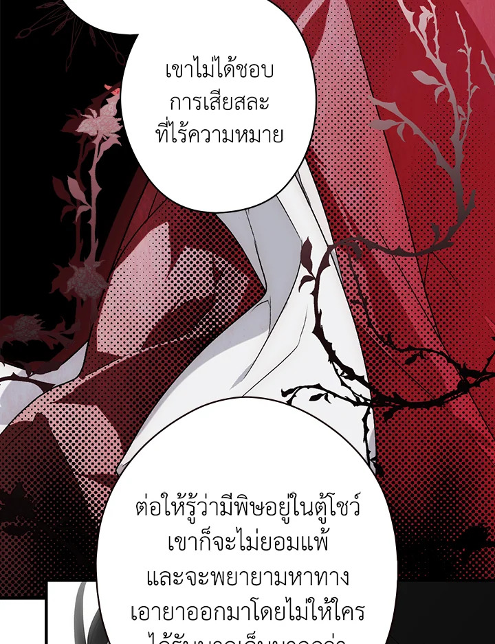 อ่านการ์ตูน The Lady’s Secret 24 ภาพที่ 58