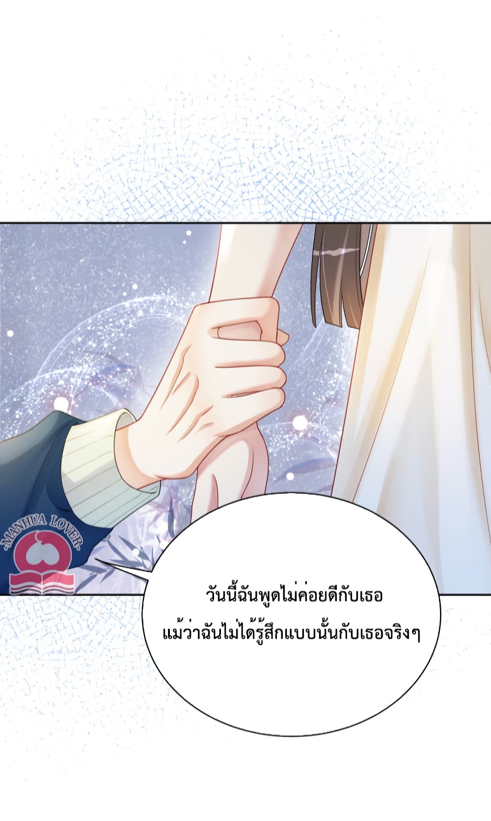 อ่านการ์ตูน Be Jealous 18 ภาพที่ 33