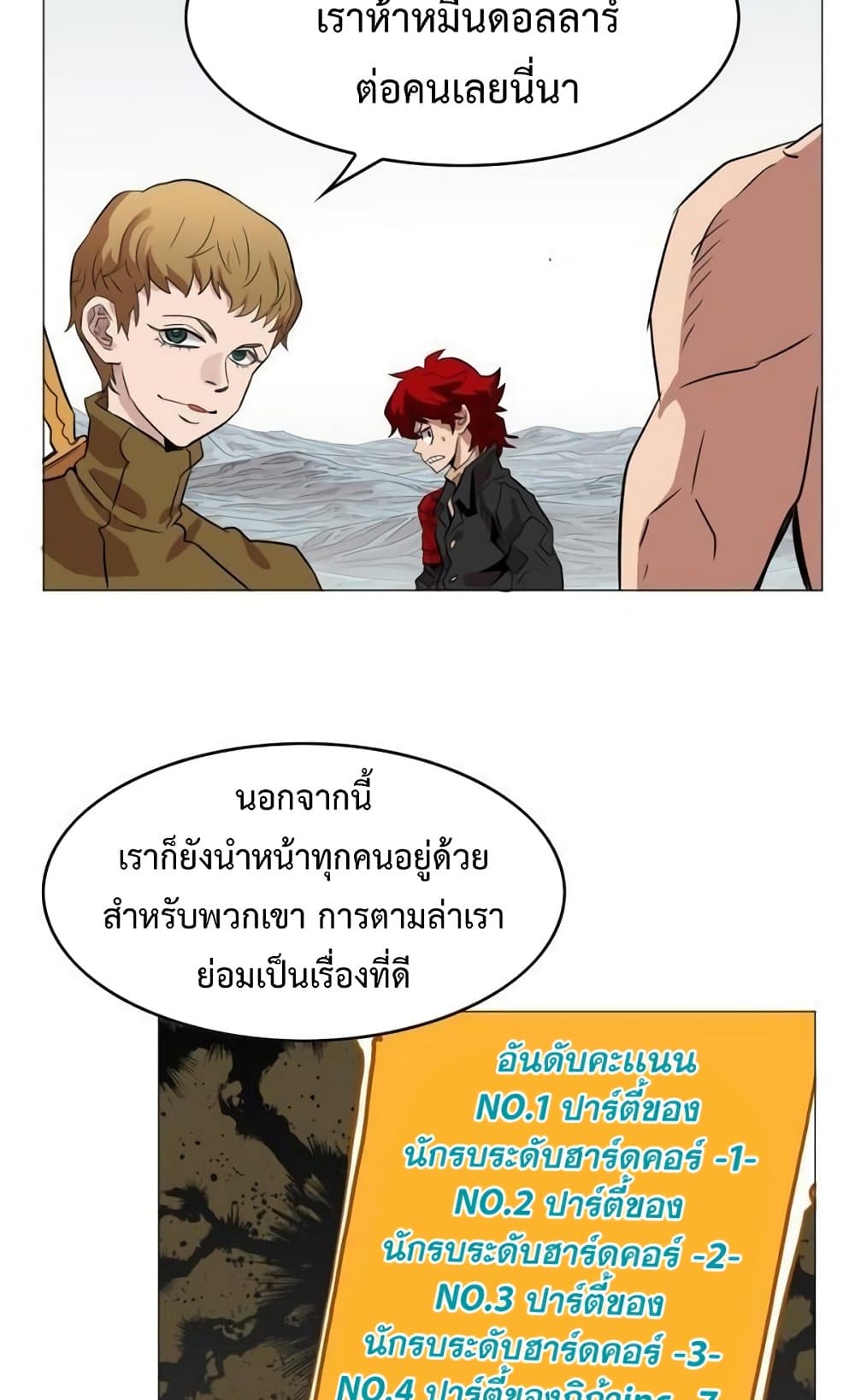 อ่านการ์ตูน Hardcore Leveling Warrior 45 ภาพที่ 6