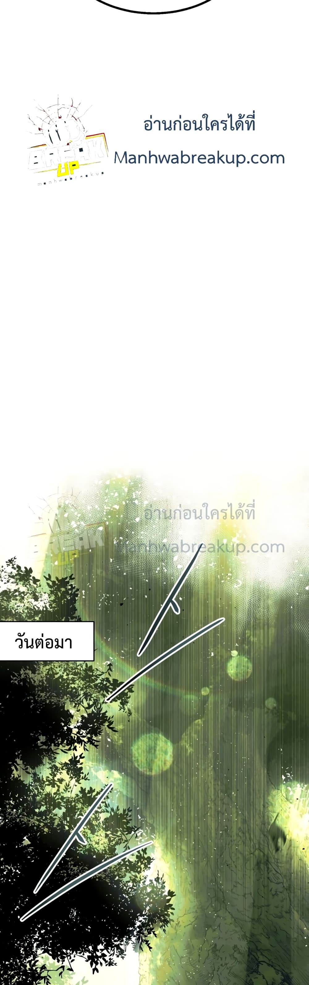 อ่านการ์ตูน I Obtained a Mythic Item 1 ภาพที่ 41