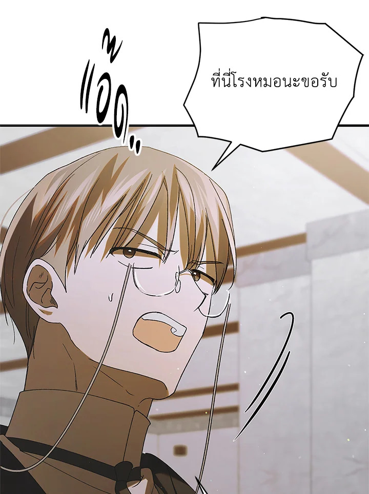 อ่านการ์ตูน A Way to Protect the Lovable You 95 ภาพที่ 89