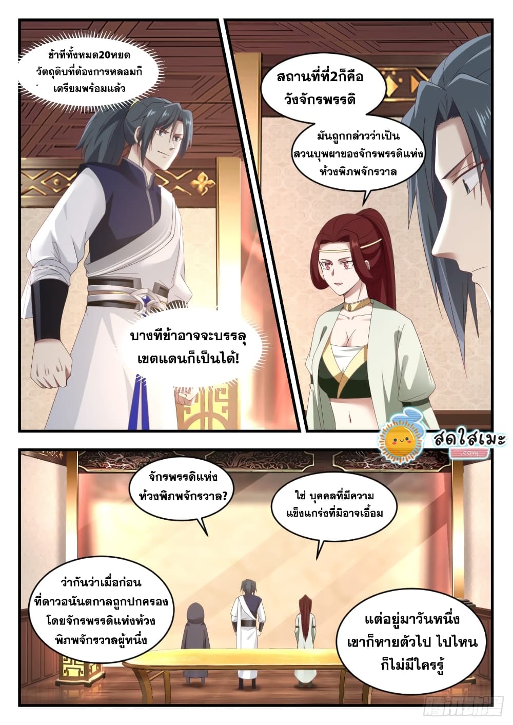 อ่านการ์ตูน Martial Peak 1057 ภาพที่ 11