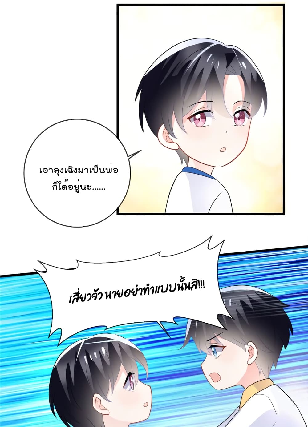 อ่านการ์ตูน Oh My Baby 26 ภาพที่ 14