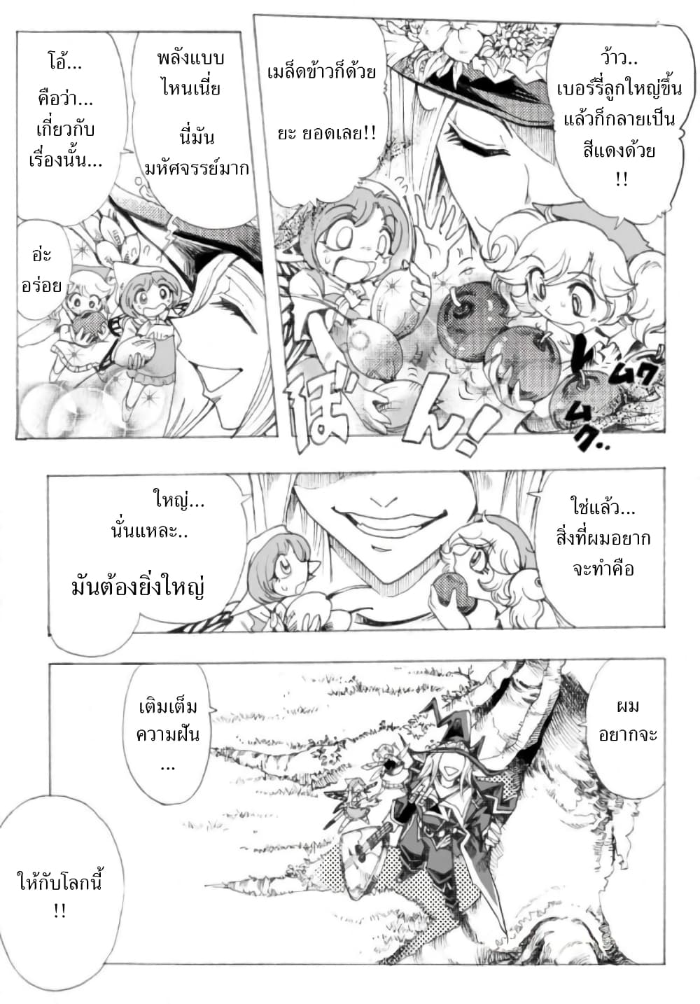 อ่านการ์ตูน Zoku Hameln no Violin Hiki 4 ภาพที่ 47