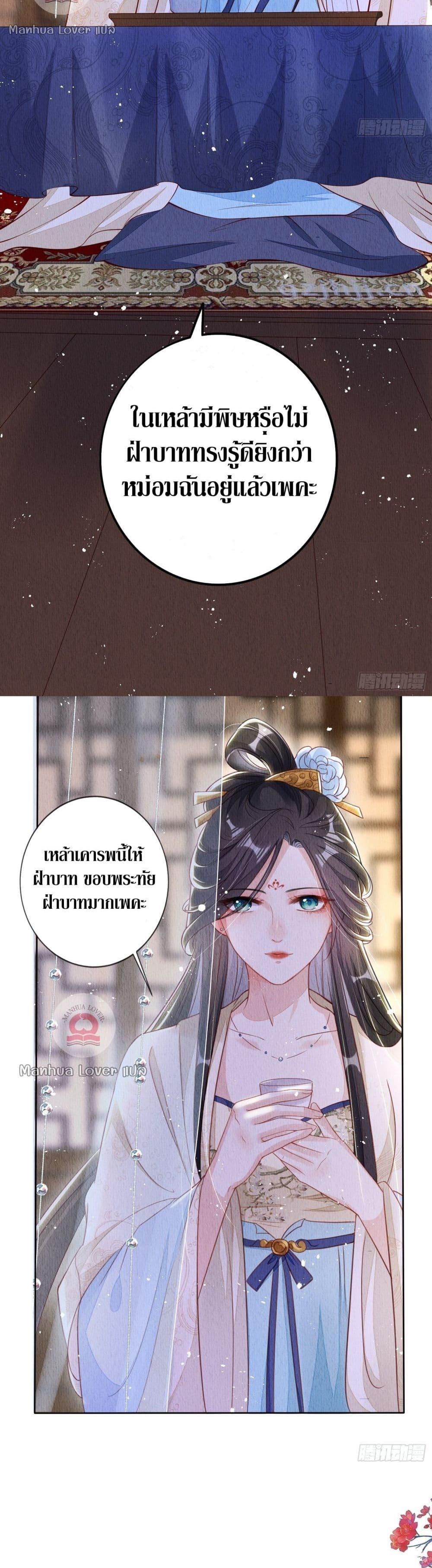 อ่านการ์ตูน After I Bloom, a Hundred Flowers Will ill 1 ภาพที่ 24