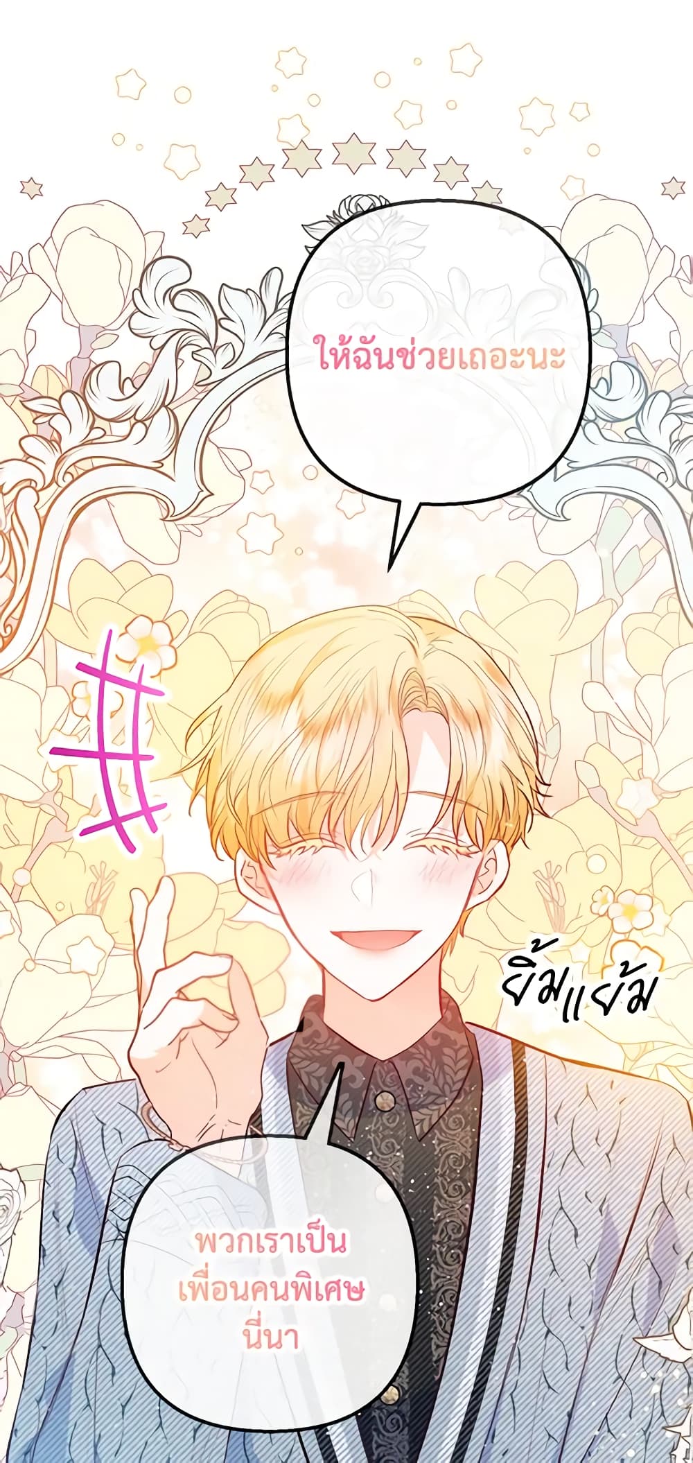 อ่านการ์ตูน I Am A Daughter Loved By The Devil 49 ภาพที่ 25