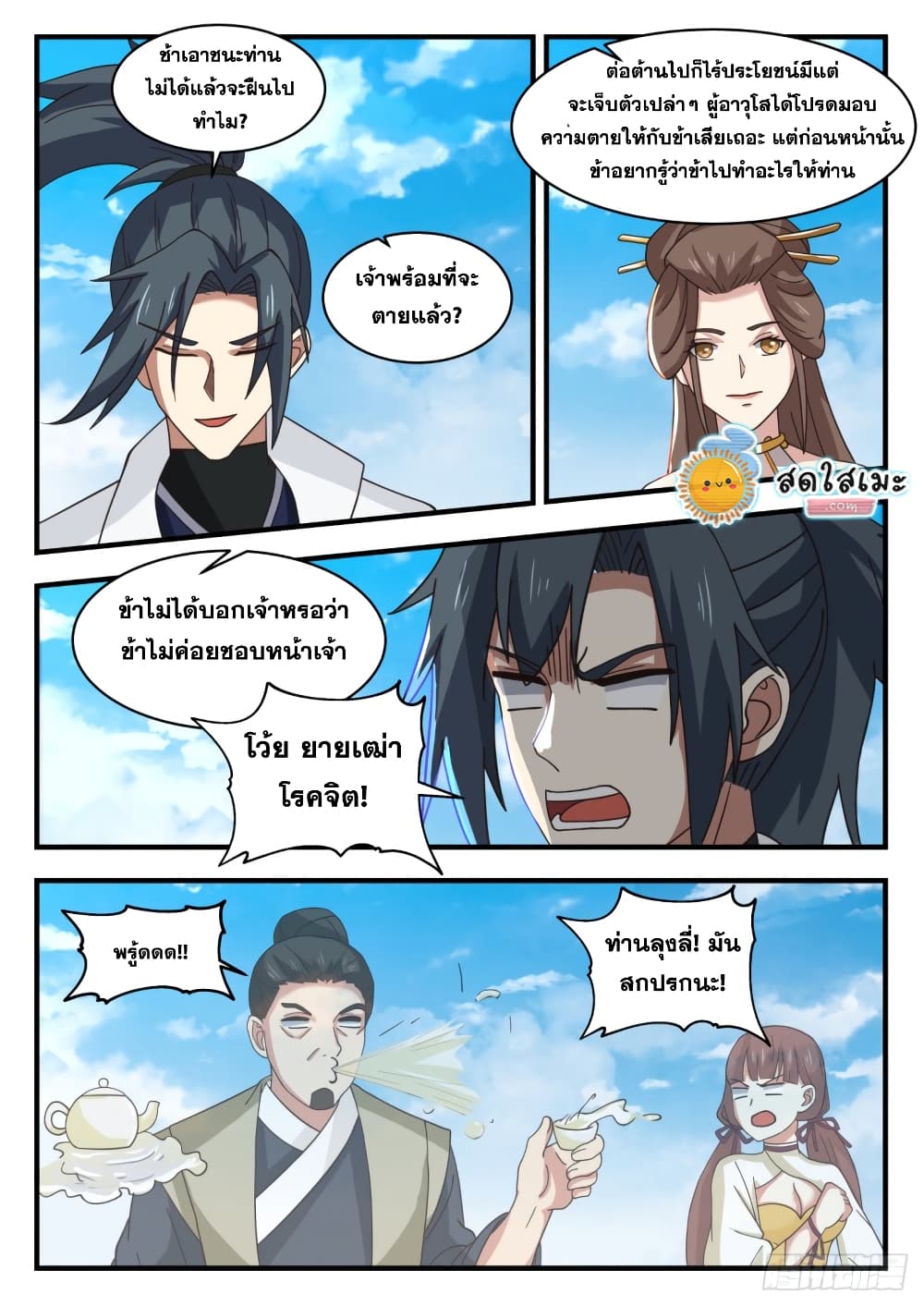 อ่านการ์ตูน Martial Peak 1709 ภาพที่ 11