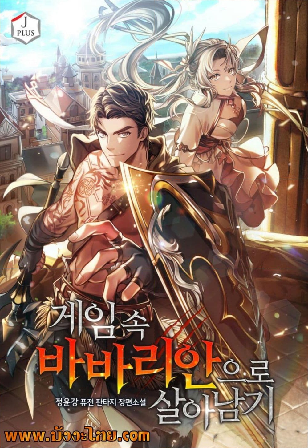 อ่านการ์ตูน Surviving The Game as a Barbarian 23 ภาพที่ 1