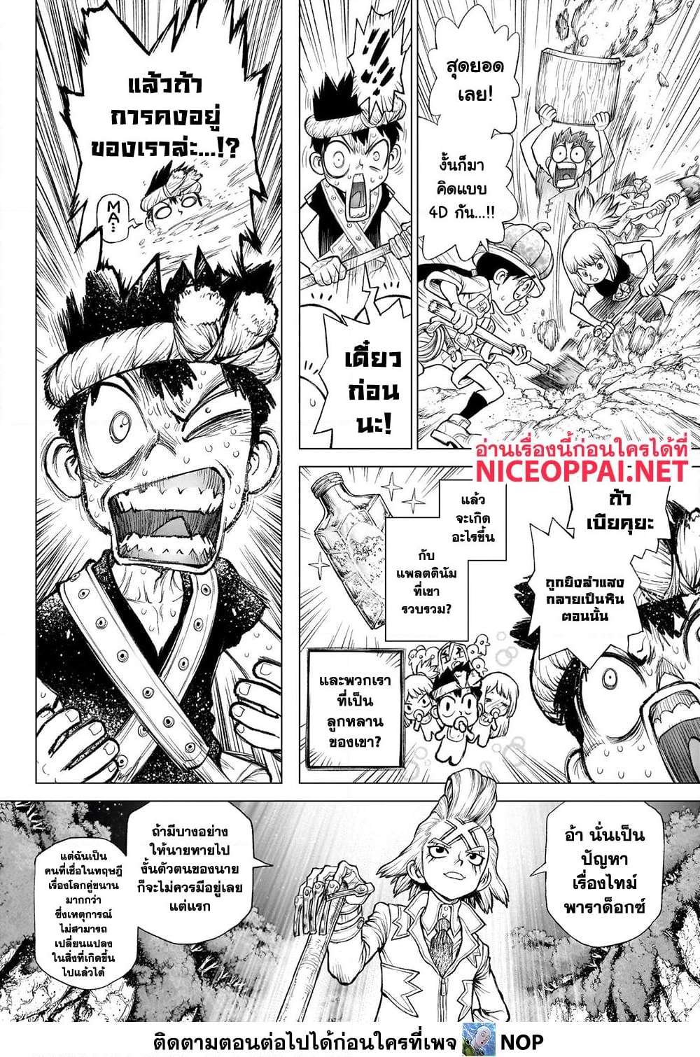 อ่านการ์ตูน Dr.Stone 235 ภาพที่ 36